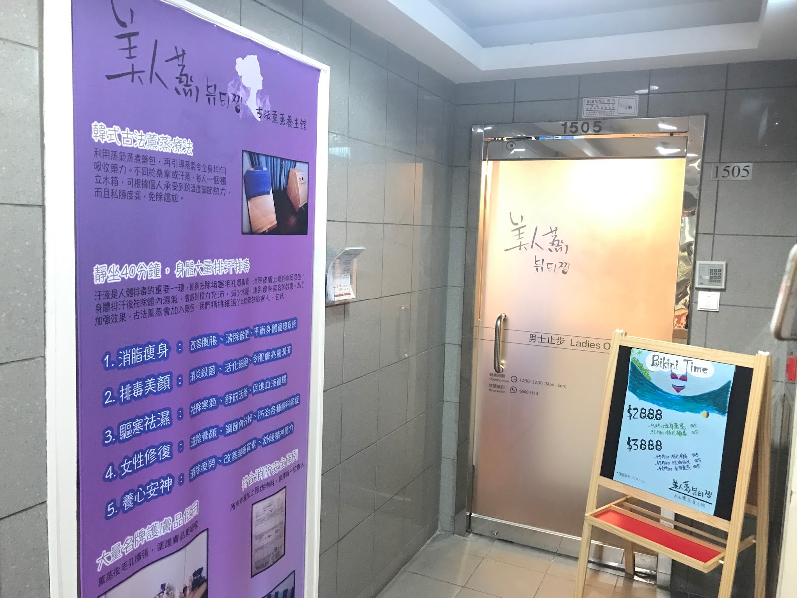 美人蒸托兒養生館特許經營加盟計劃