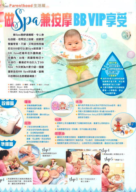 Playplus Baby Spa特許經營加盟計劃