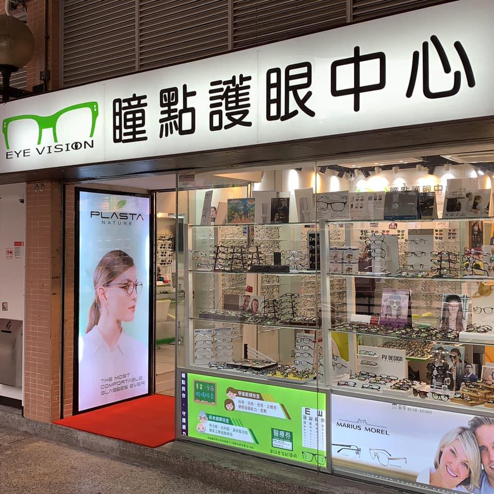 瞳點視力特許經營加盟計劃