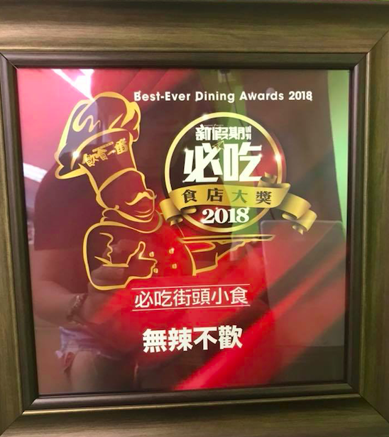 無辣不歡特許經營加盟計劃