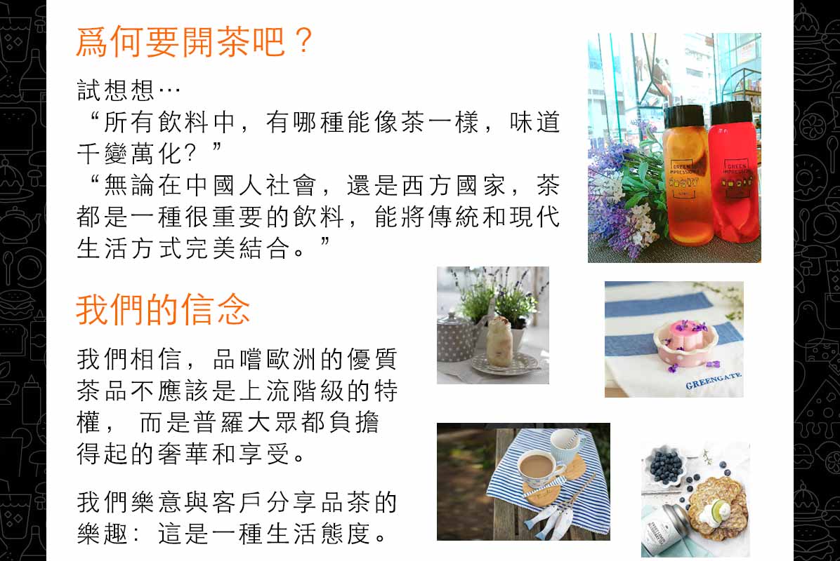 Green Impression Tea Bar特許經營加盟計劃