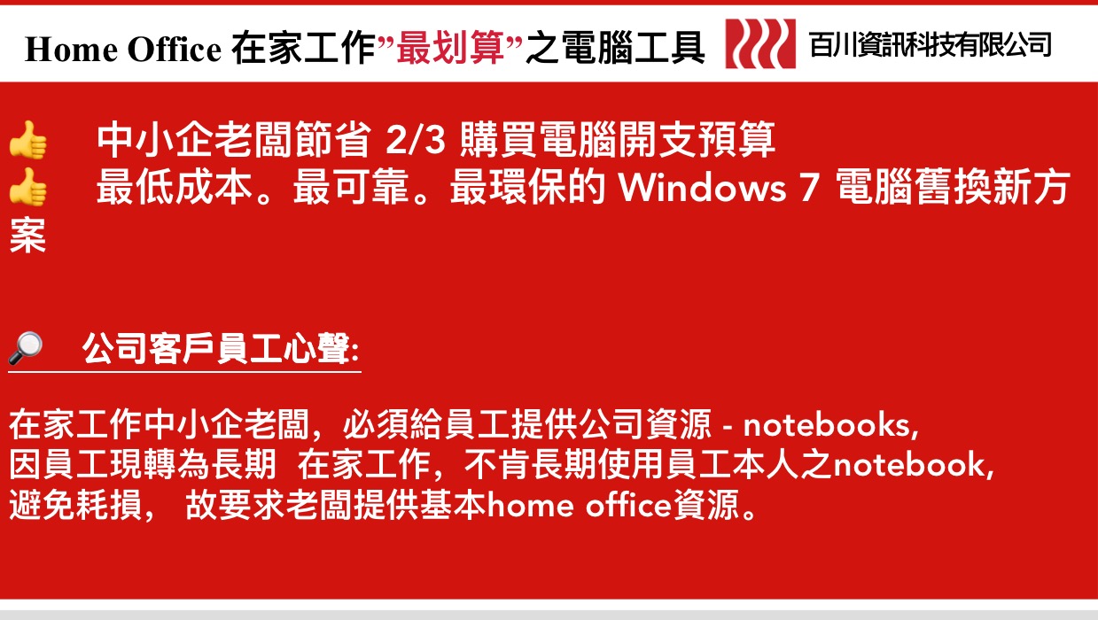 百川科技特許經營加盟計劃