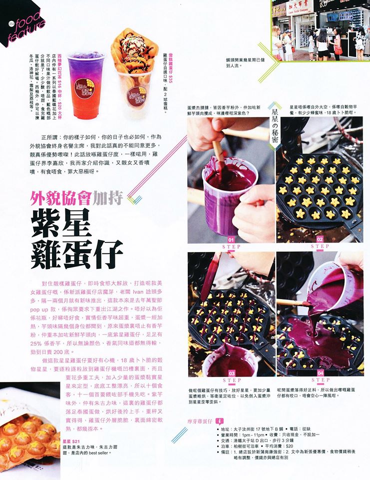 摩芽雞蛋仔特許經營加盟計劃