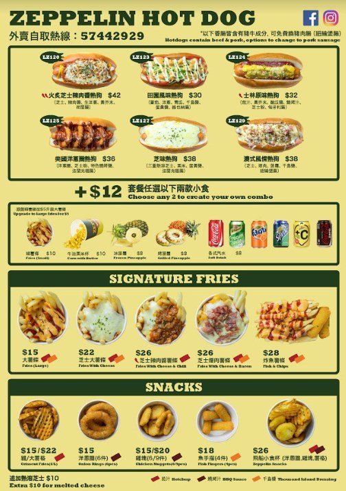 齊柏林熱狗特許經營加盟計劃