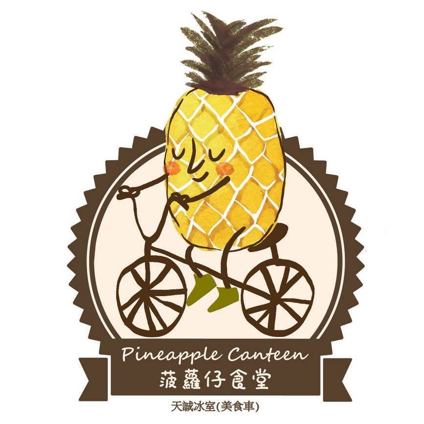 菠蘿仔食堂特許經營加盟計劃