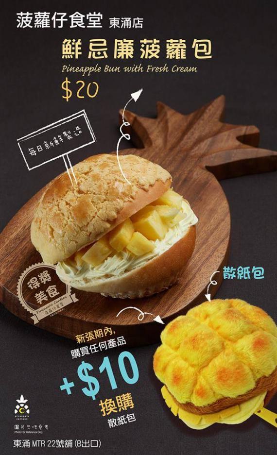 菠蘿仔食堂特許經營加盟計劃