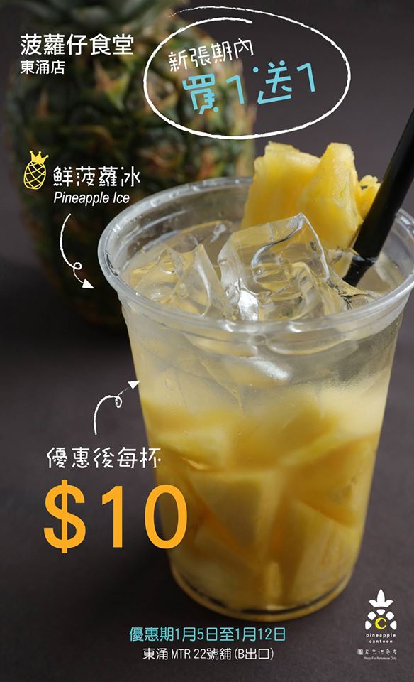 菠蘿仔食堂特許經營加盟計劃