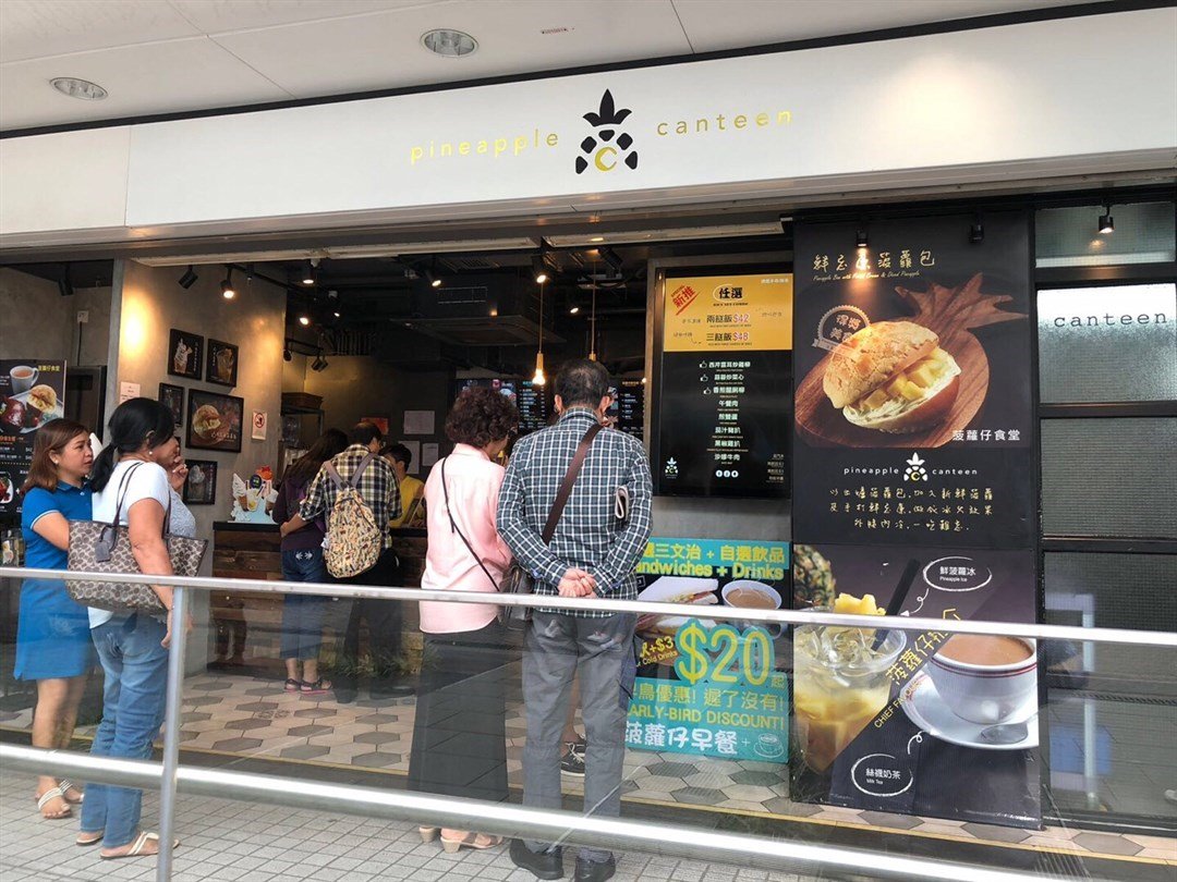 菠蘿仔食堂特許經營加盟計劃