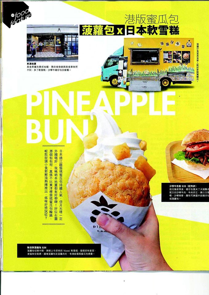 菠蘿仔食堂特許經營加盟計劃