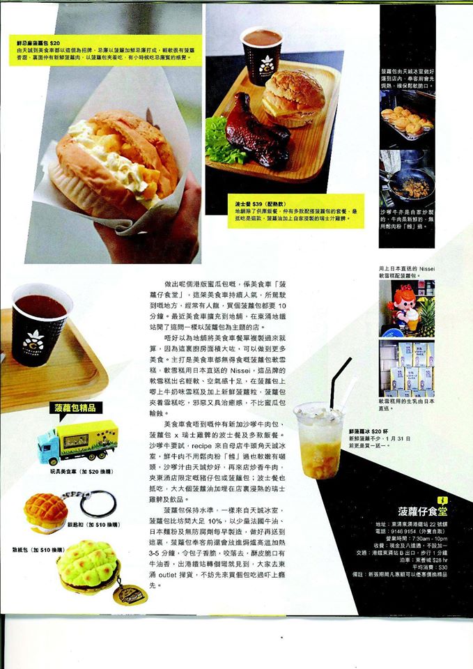 菠蘿仔食堂特許經營加盟計劃