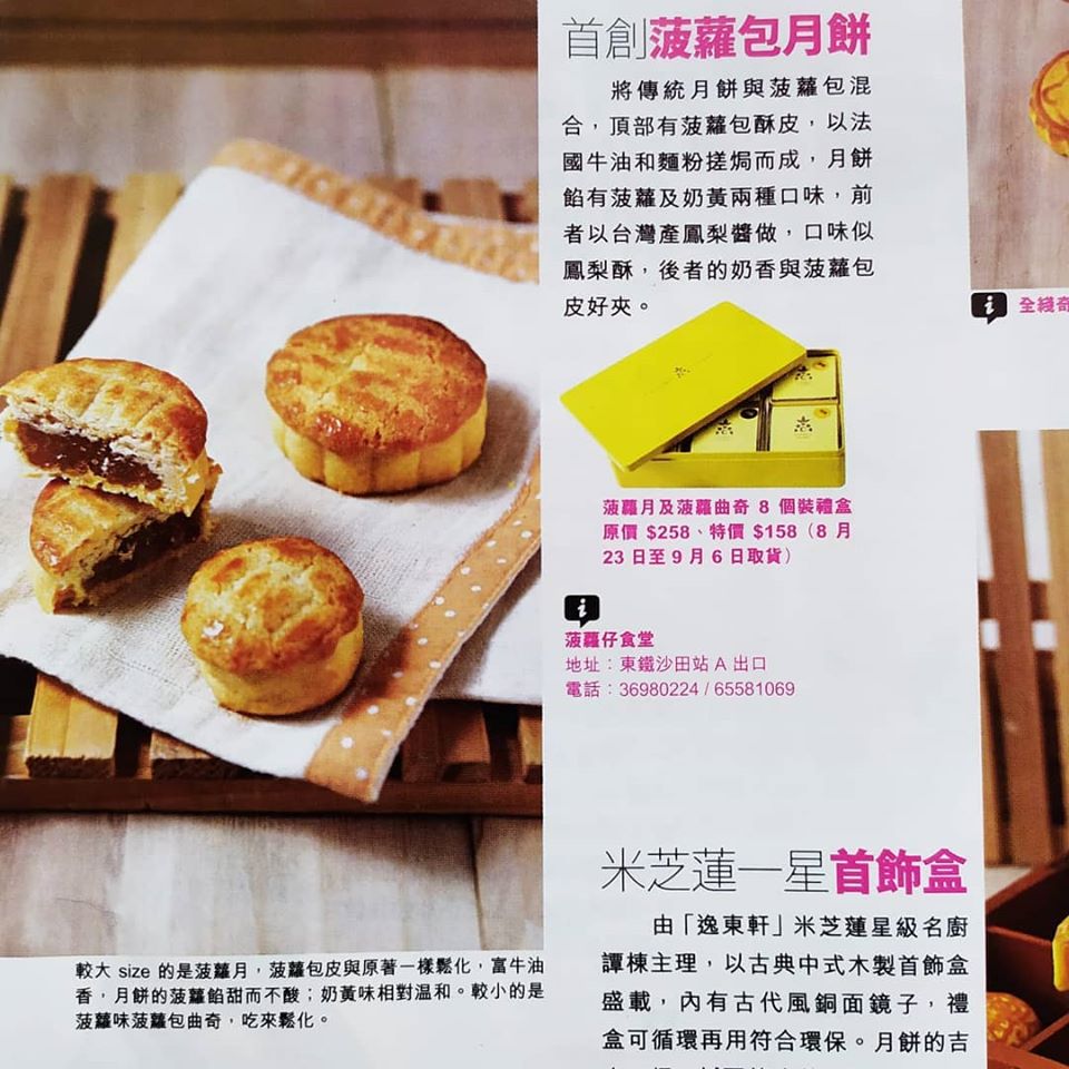 菠蘿仔食堂特許經營加盟計劃