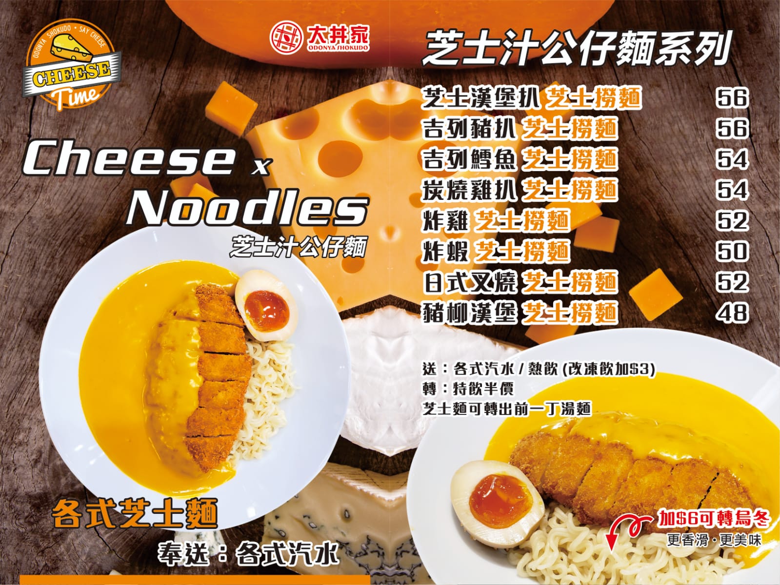 大丼家燒烤牛丼專門店 Odonya Shokudo特許經營加盟計劃