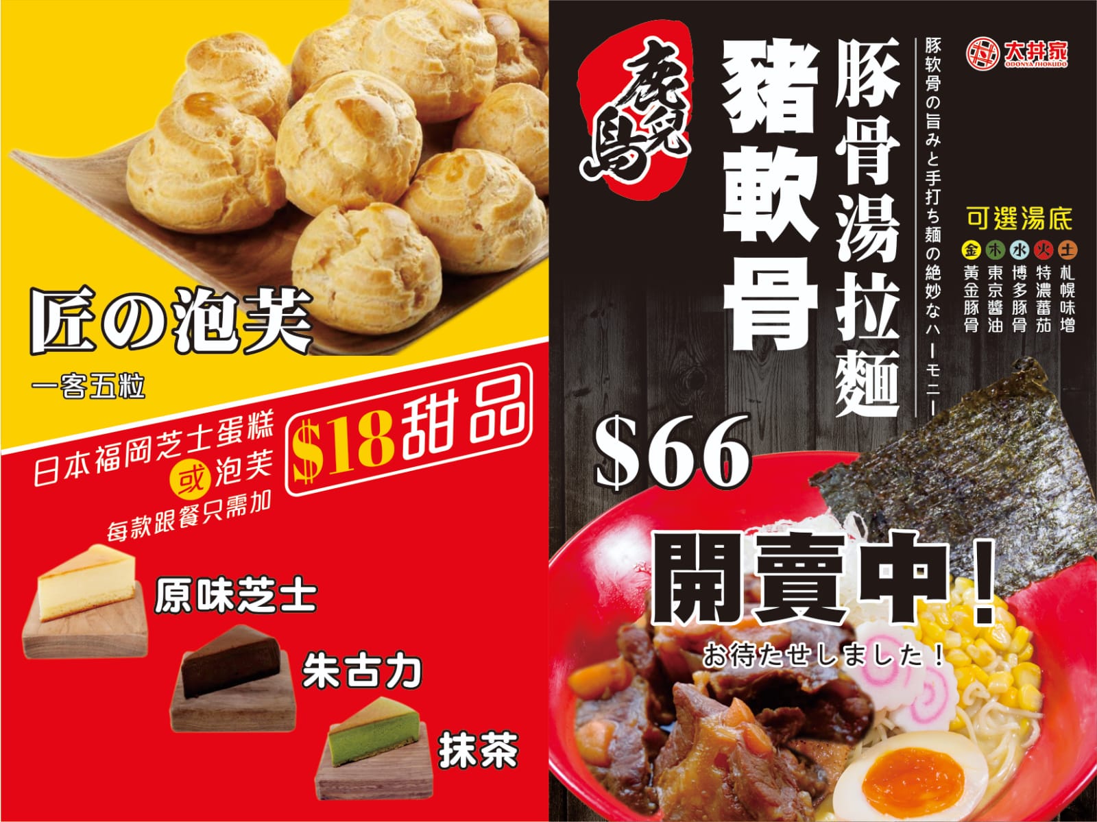 大丼家燒烤牛丼專門店 Odonya Shokudo特許經營加盟計劃