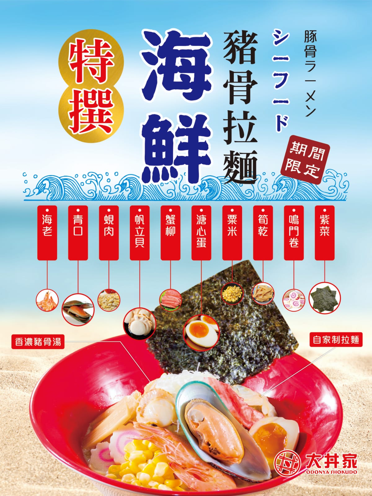大丼家燒烤牛丼專門店 Odonya Shokudo特許經營加盟計劃