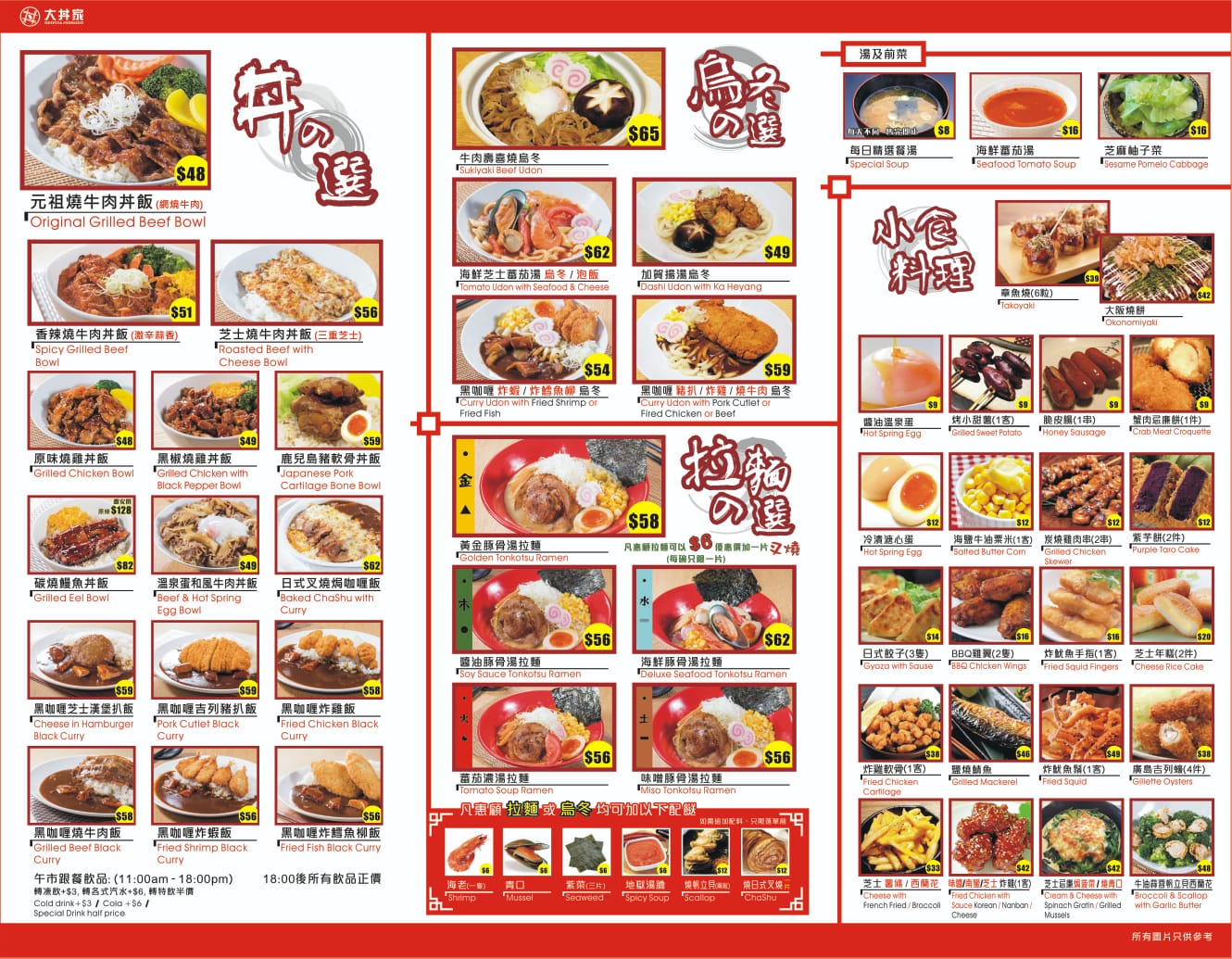 大丼家燒烤牛丼專門店 Odonya Shokudo特許經營加盟計劃