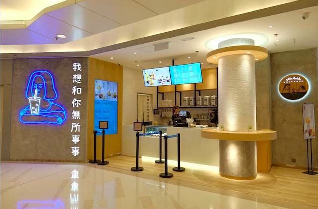 我想和你無所事事特許經營加盟計劃