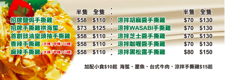 添寳手撕雞特許經營加盟計劃