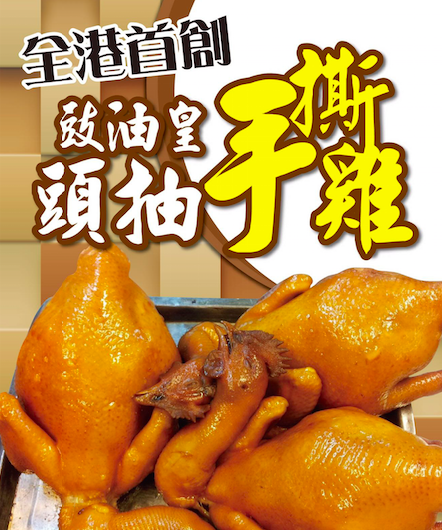 添寳手撕雞特許經營加盟計劃