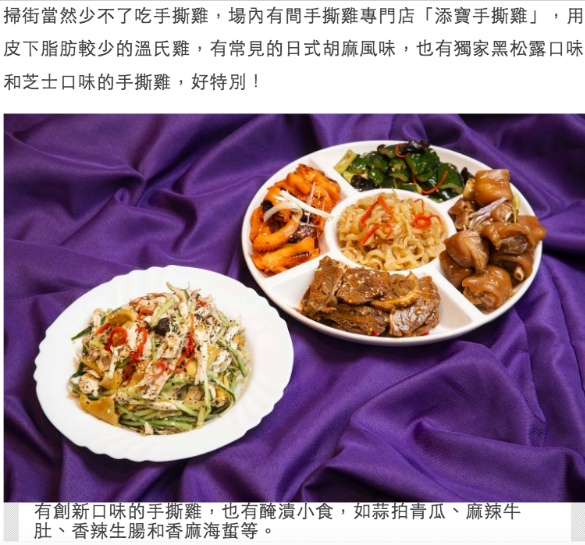 添寳手撕雞特許經營加盟計劃