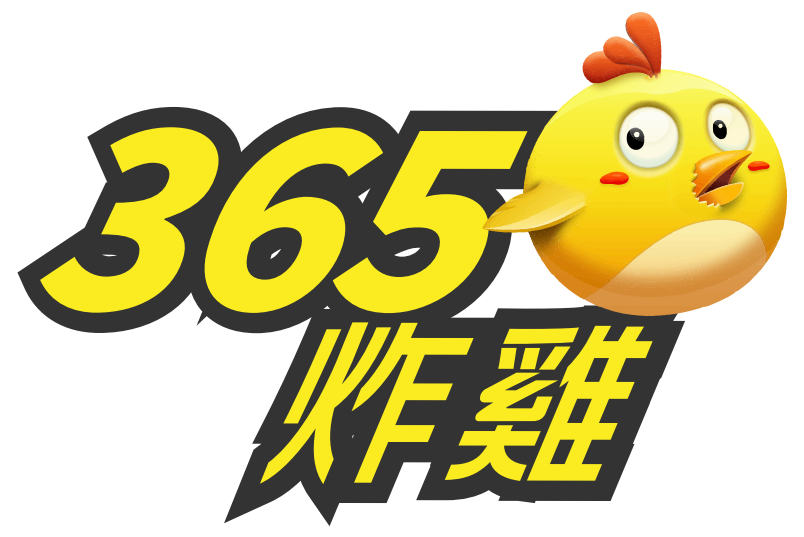 365 炸雞特許經營加盟計劃