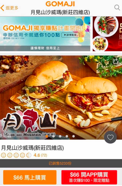 月見山沙威瑪特許經營加盟計劃