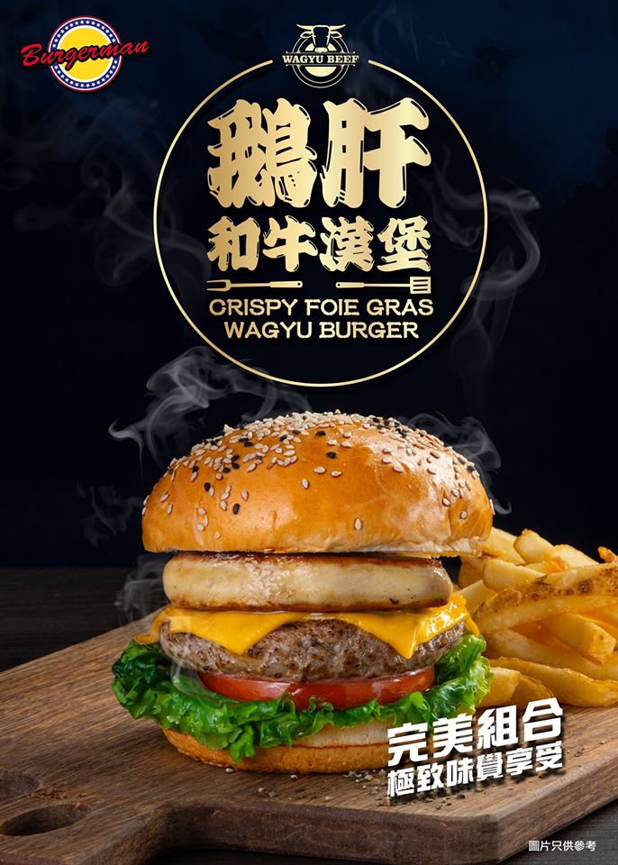 Burgerman特許經營加盟計劃