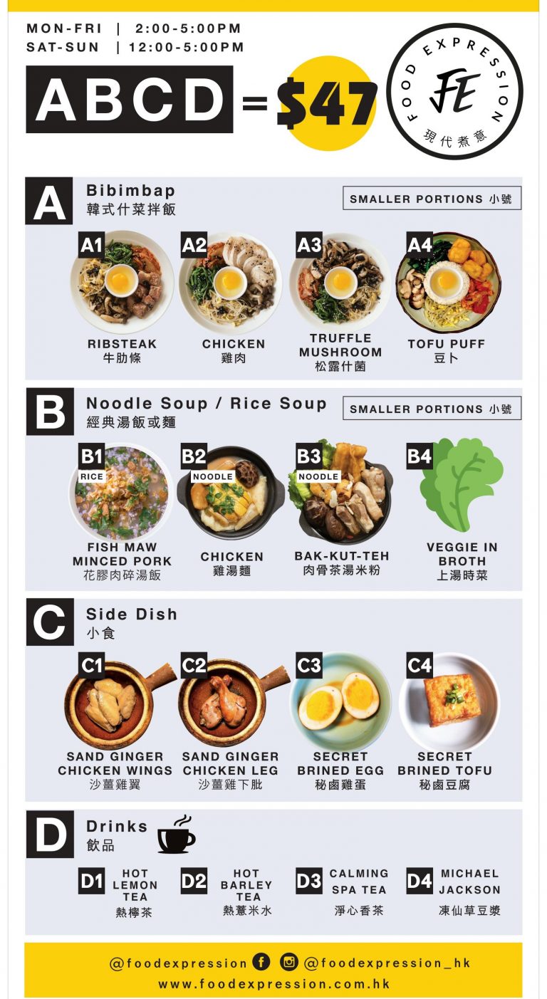 現代煮意 Food Expression特許經營加盟計劃