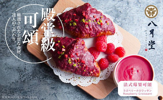 八月堂特許經營加盟計劃