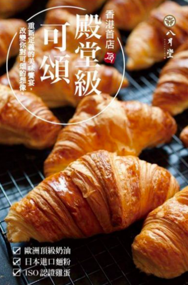 八月堂特許經營加盟計劃