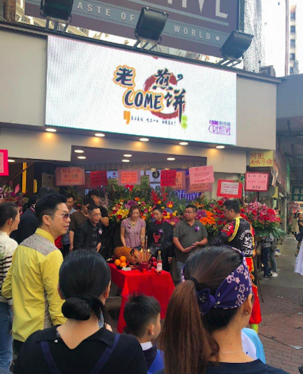 老come煎餅特許經營加盟計劃