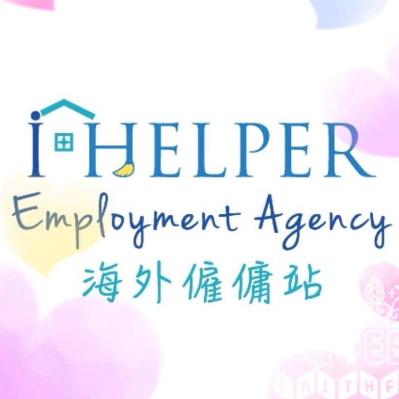 海外僱傭站 i-Helper特許經營加盟計劃