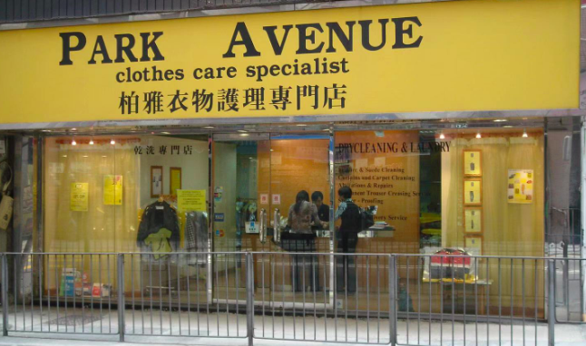 香港柏雅衣物護理專門店特許經營加盟計劃