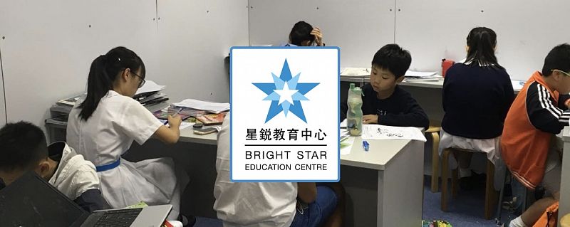 星銳教育中心特許經營加盟計劃