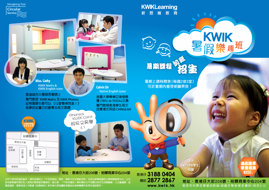 新思維教育特許經營加盟計劃