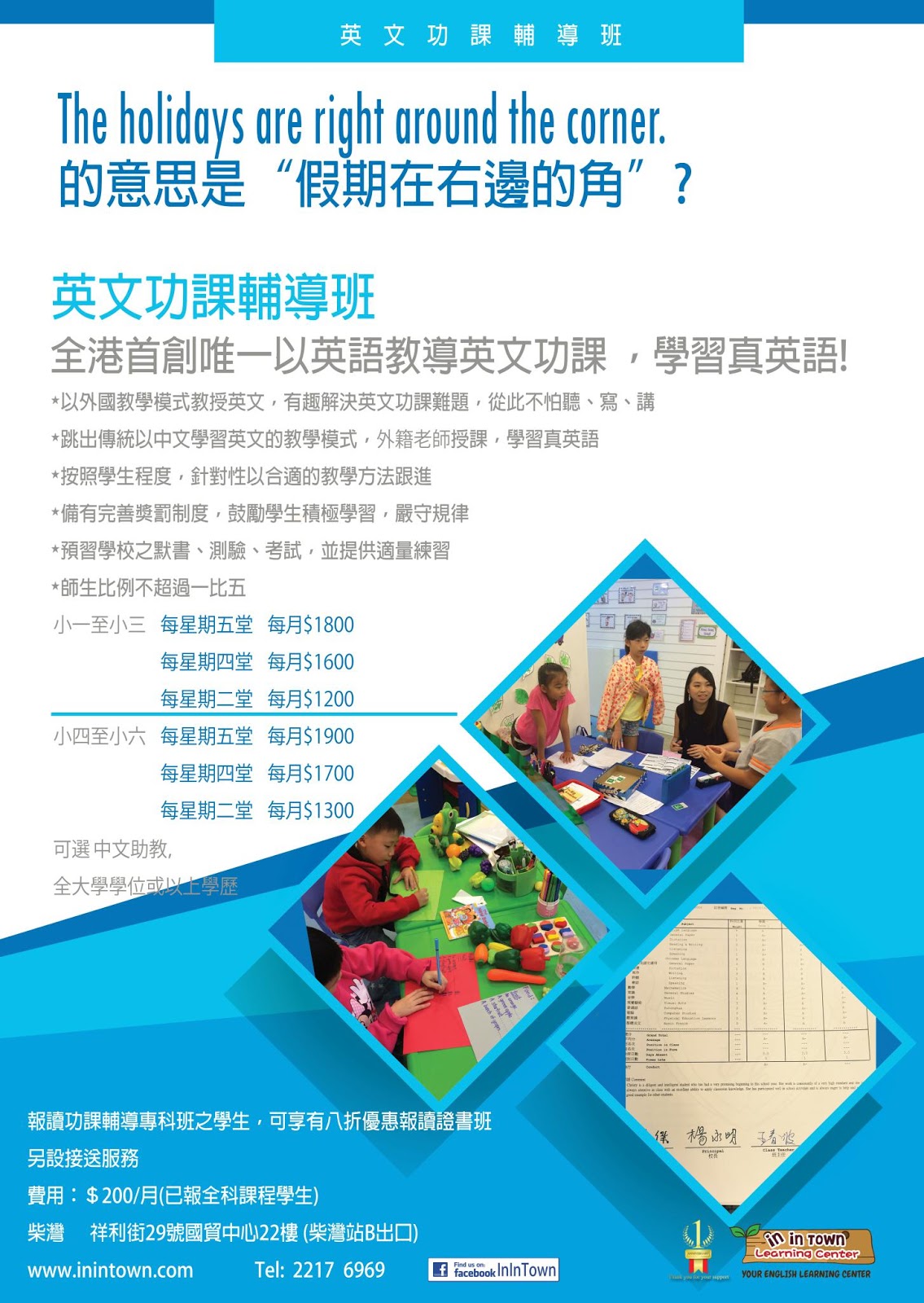 in in Town特許經營加盟計劃