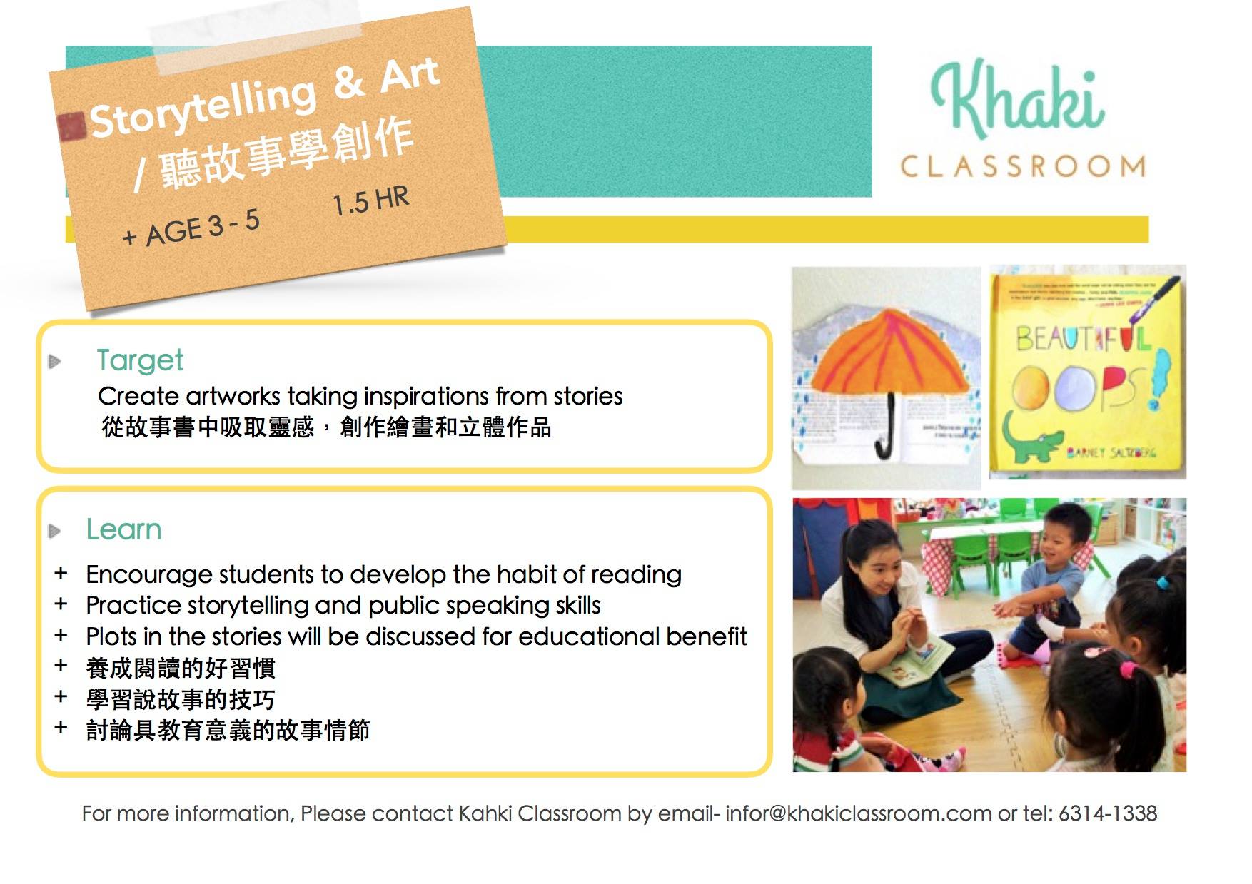 Khaki Classroom特許經營加盟計劃