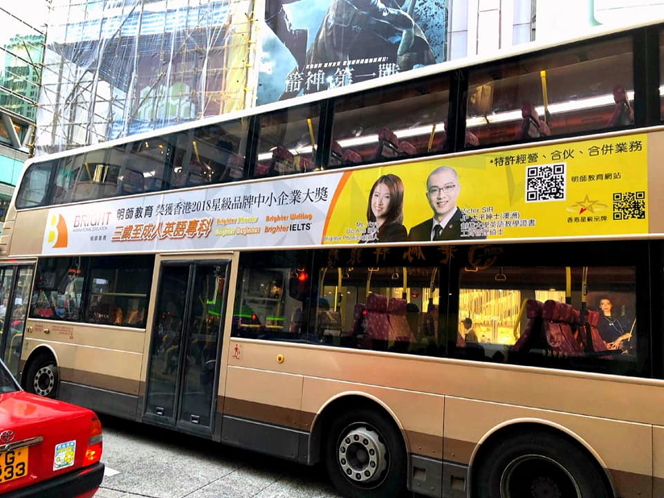 明師教育 Bright English Education Centre特許經營加盟計劃