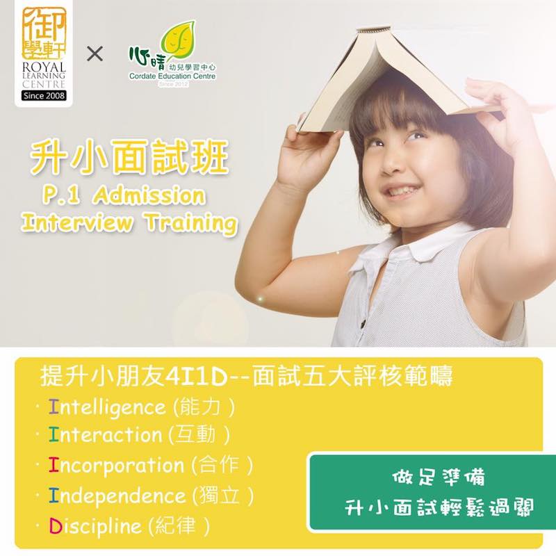 心晴幼兒學習中心特許經營加盟計劃
