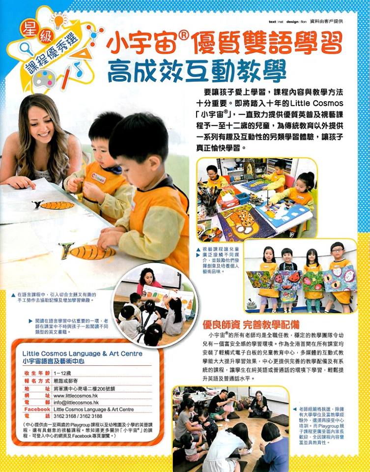 小宇宙語言及藝術中心 Little Cosmos特許經營加盟計劃