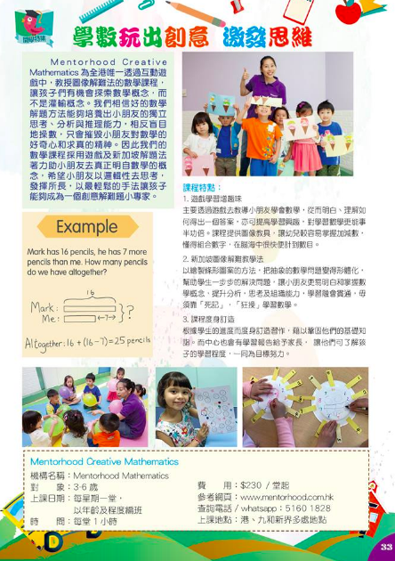 Mentorhood Mathematics 明理方教育中心特許經營加盟計劃