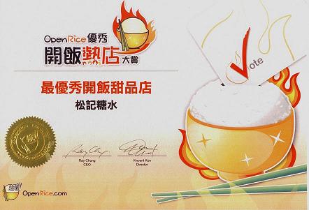 松記糖水店特許經營加盟計劃