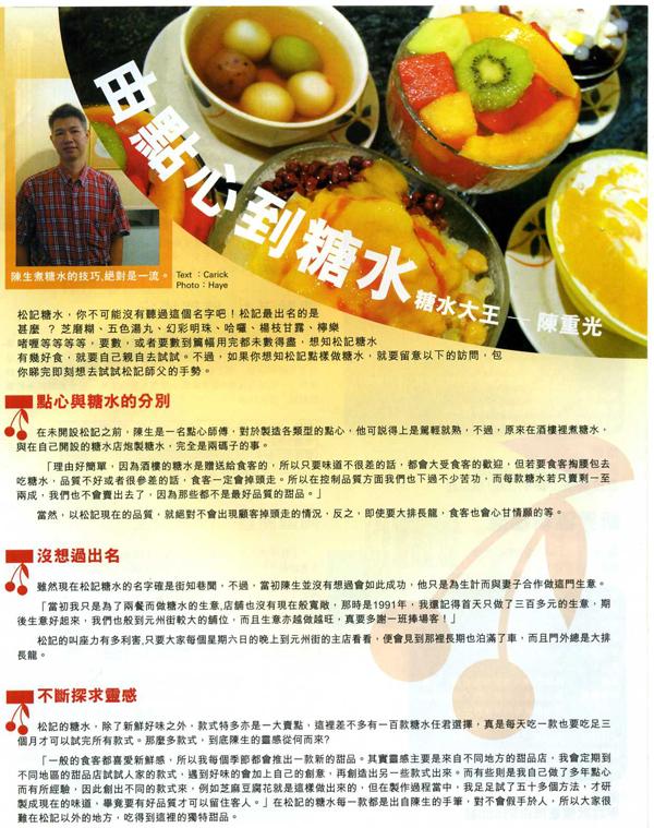 松記糖水店特許經營加盟計劃