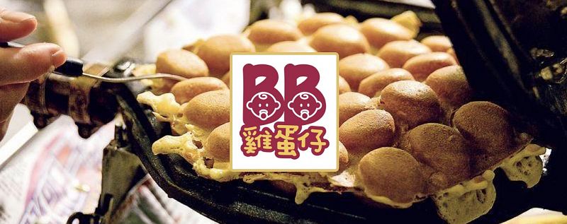 BB雞蛋仔特許經營加盟計劃