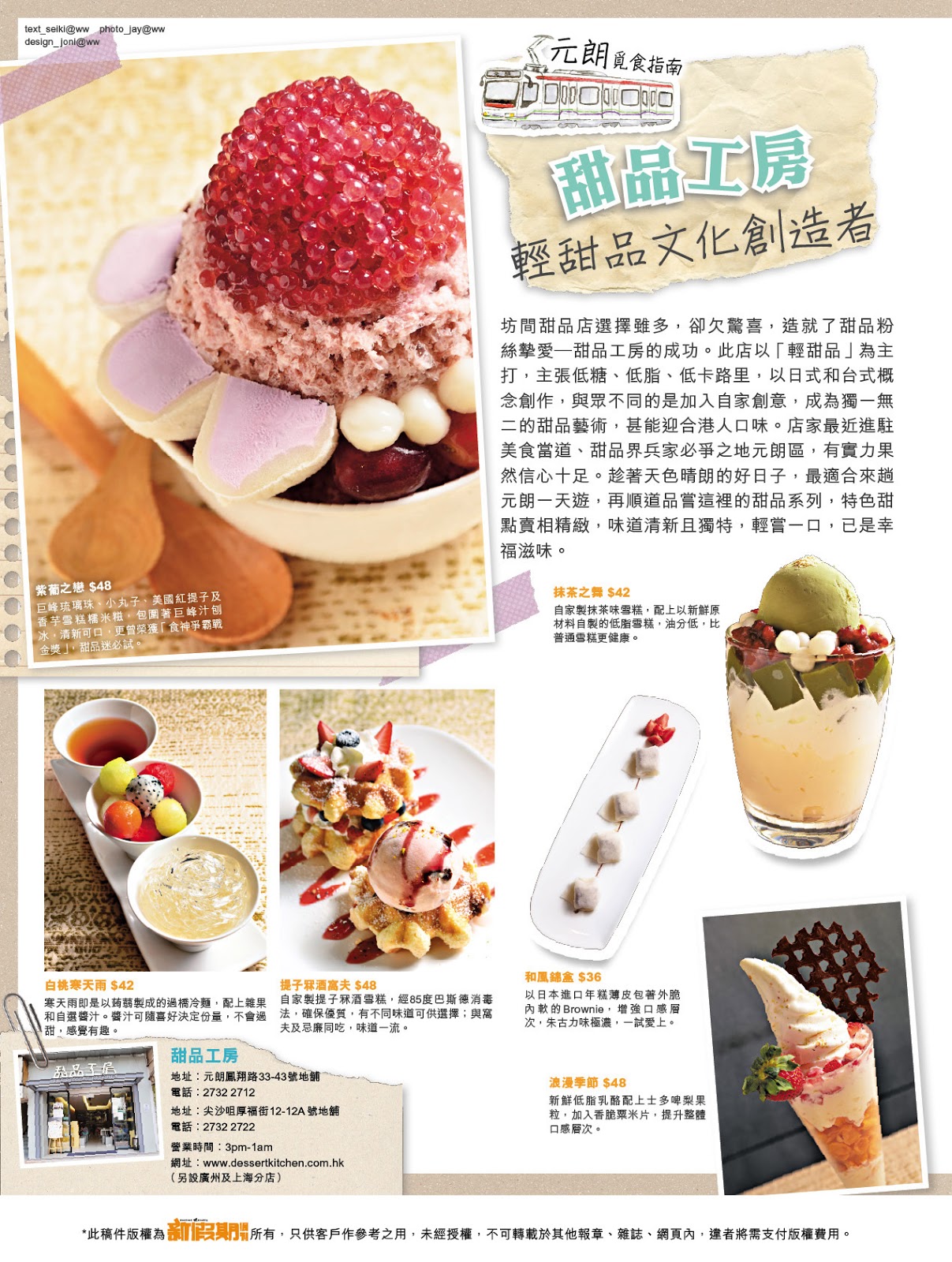甜品工房特許經營加盟計劃