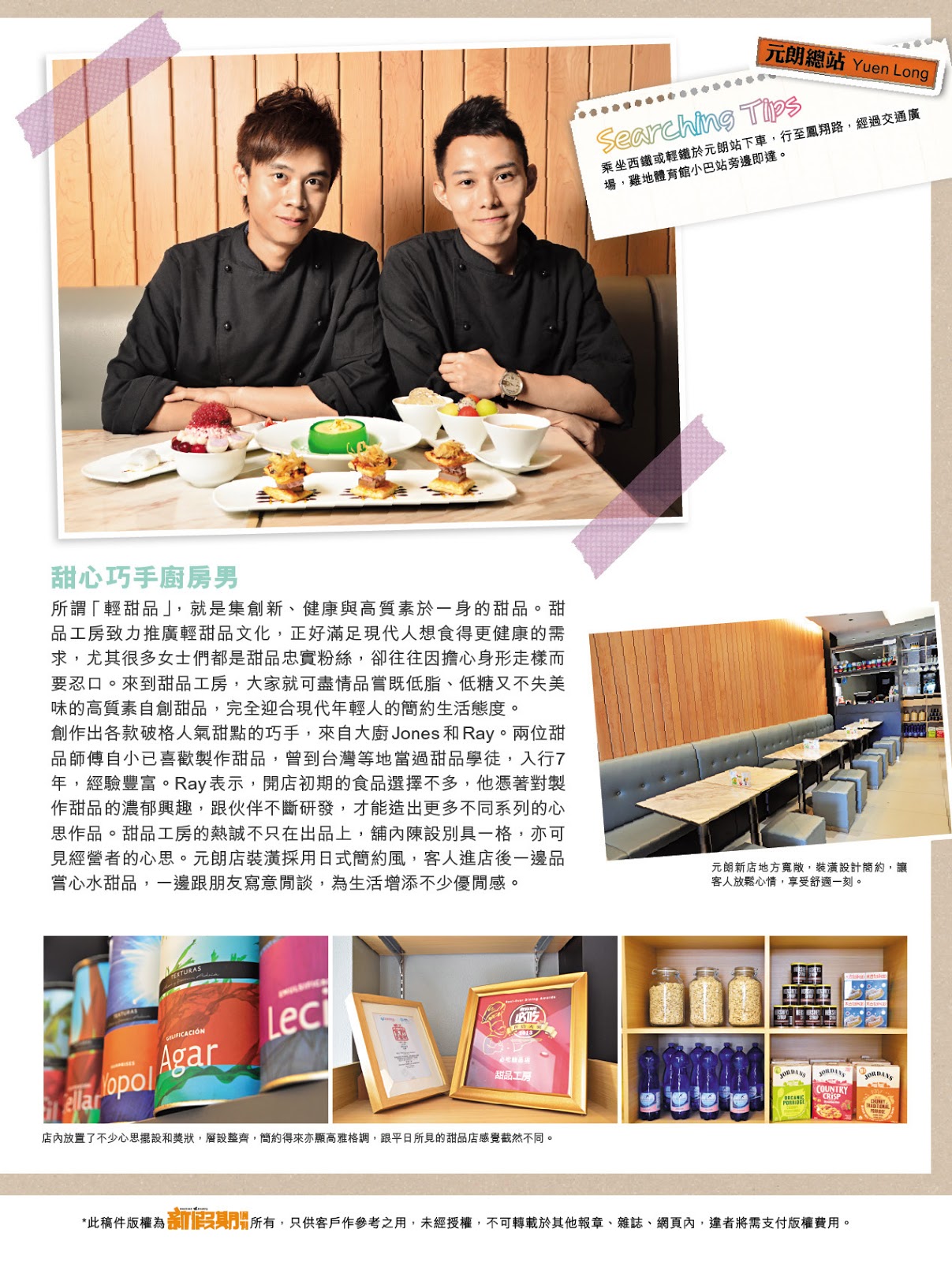 甜品工房特許經營加盟計劃