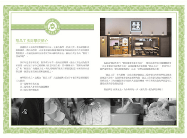 甜品工房特許經營加盟計劃
