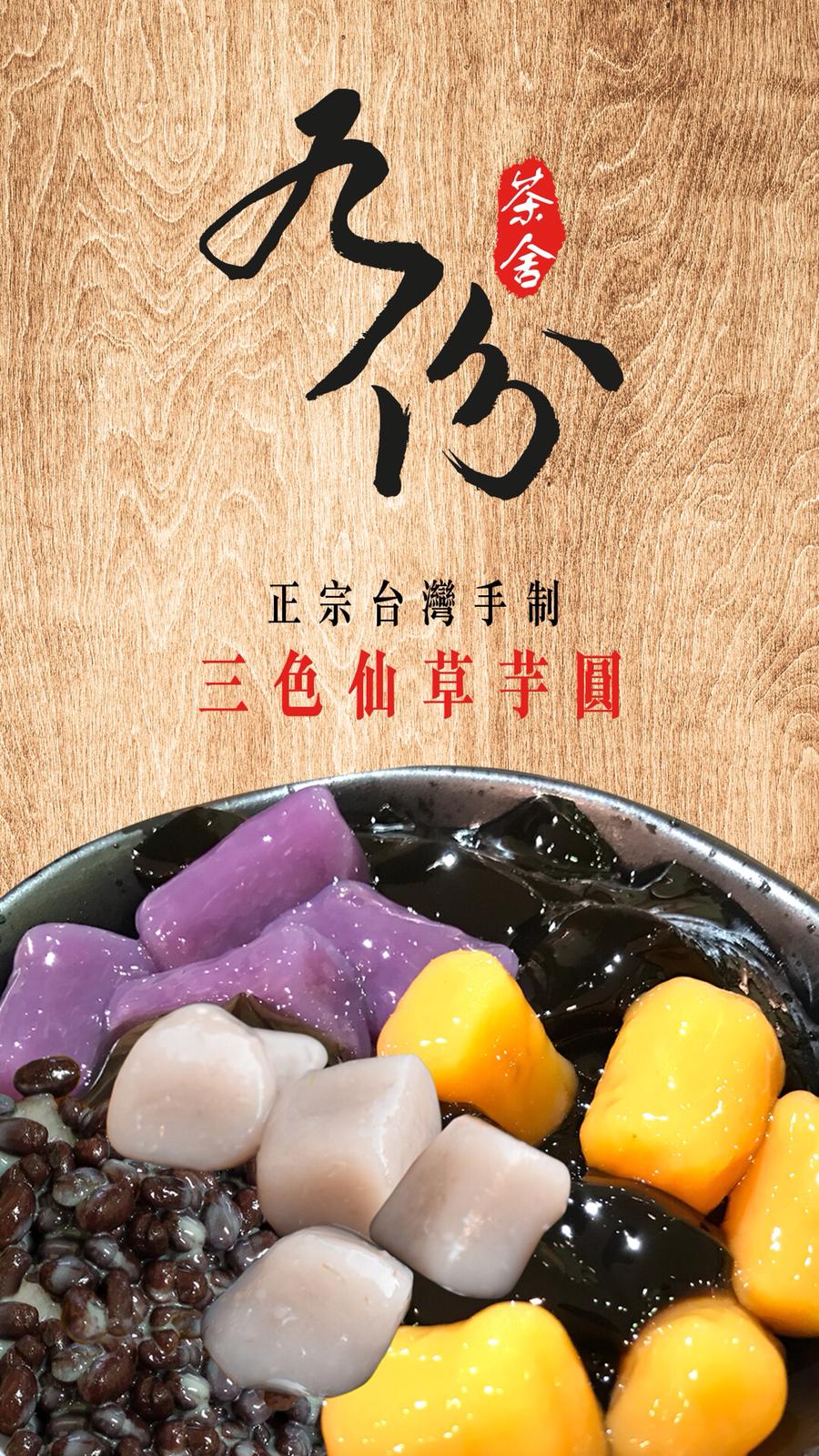 九份茶舍特許經營加盟計劃