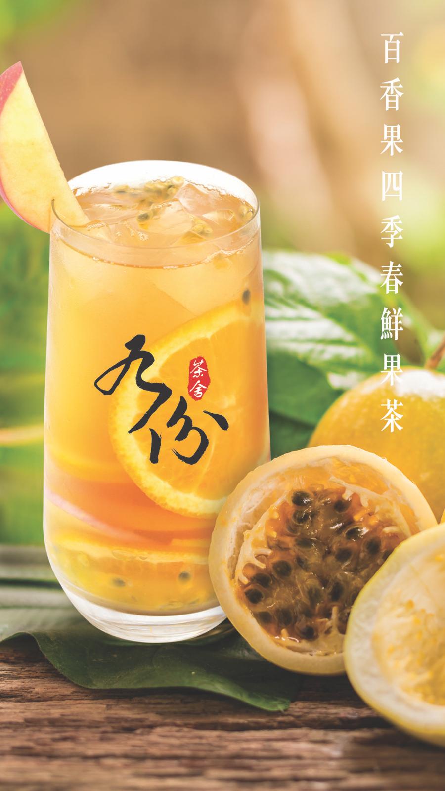九份茶舍特許經營加盟計劃