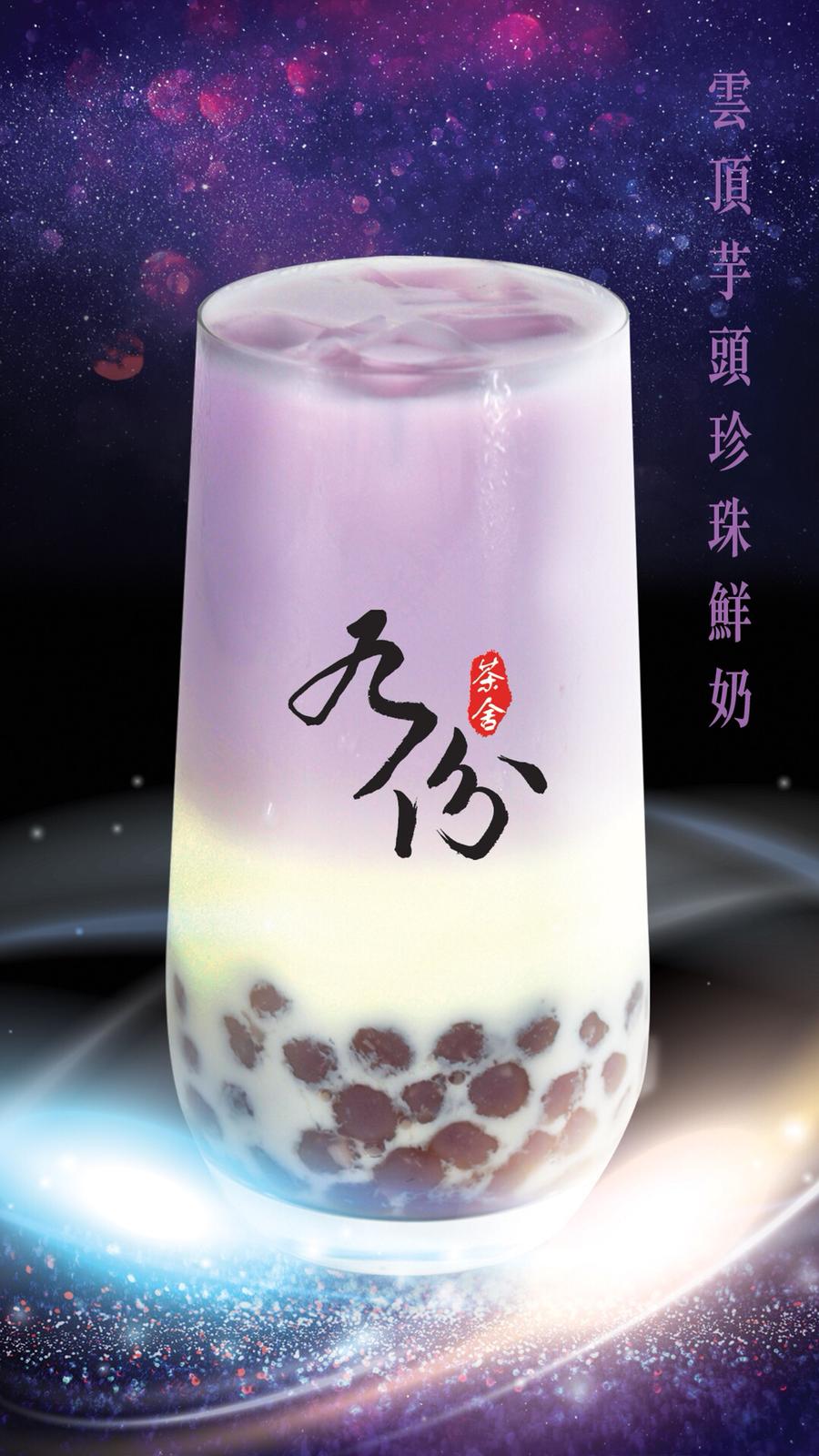 九份茶舍特許經營加盟計劃