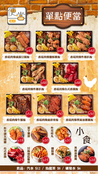 便當達人特許經營加盟計劃